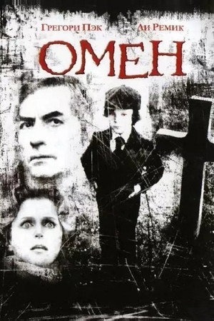 Poster for The Omen
