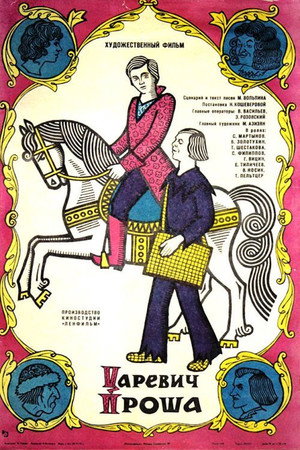 Poster for Tsarevich Prosha