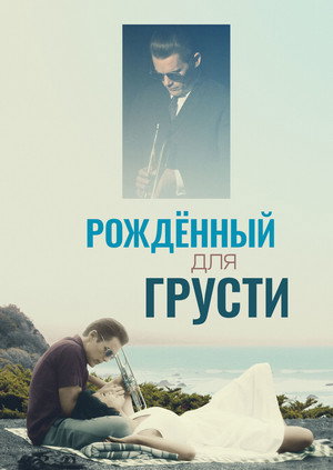 Poster for Born to Be Blue