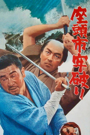 Poster for Zatoichi the Outlaw