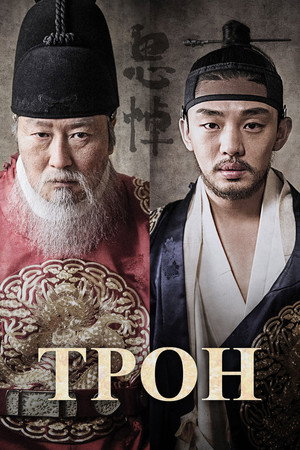 Poster for The Throne