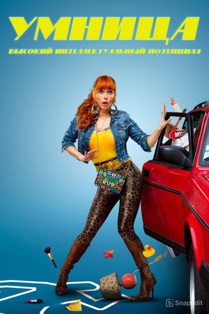 Poster for HIP - High Intellectual Potential