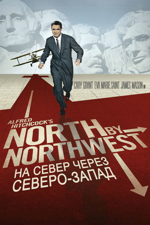 Poster for North by Northwest