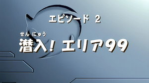 Poster for Вторжение! Зона 99