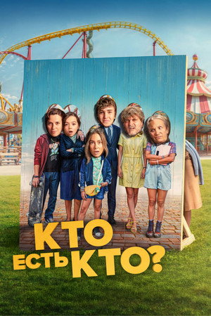 Poster for ¿Quién es quién?