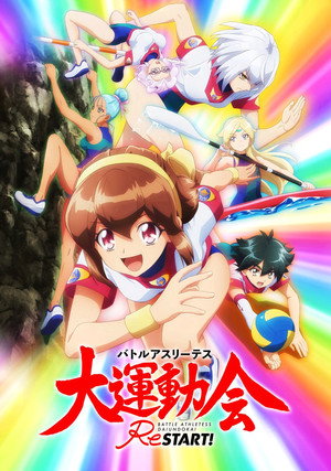 Poster for Battle Athletes Victory ReSTART!