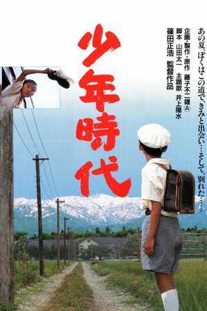 Poster for Takeshi: Childhood Days