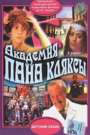 Poster for Академия пана Кляксы