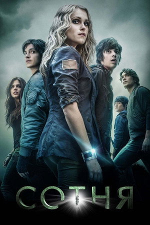 Poster for Сотня