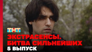Poster for 5 выпуск