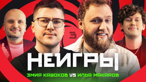 Poster for Эмир Кашоков x Илья Макар