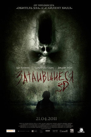 Poster for Затаившиеся