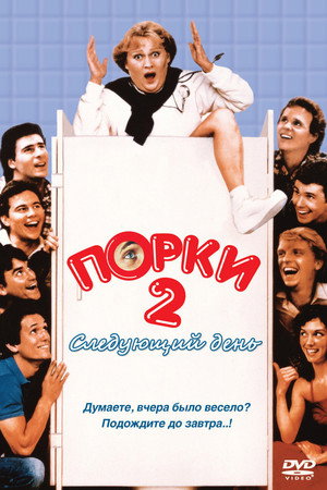 Poster for Порки 2: Следующий день