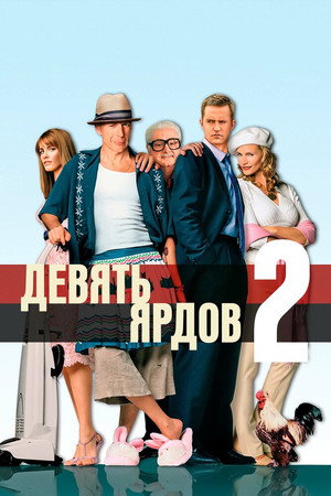Poster for The Whole Ten Yards