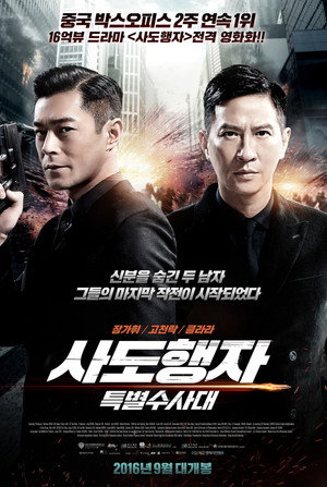 Poster for Line Walker
