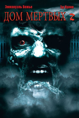 Poster for House of the Dead 2