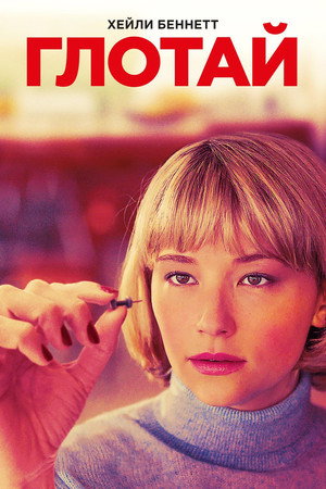 Poster for Swallow