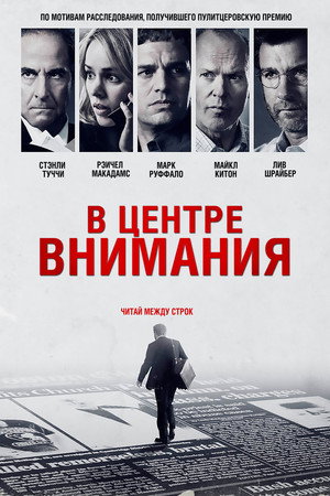 Poster for Spotlight