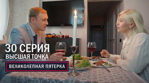 Poster for Высшая точка