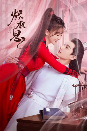 Poster for Сгорая от тоски по тебе