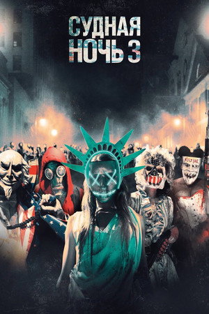Poster for The Purge: Election Year