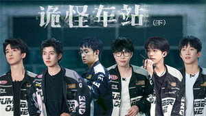 Poster for Эпизод 11