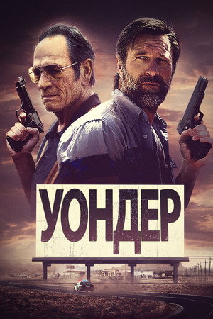Poster for Уондер