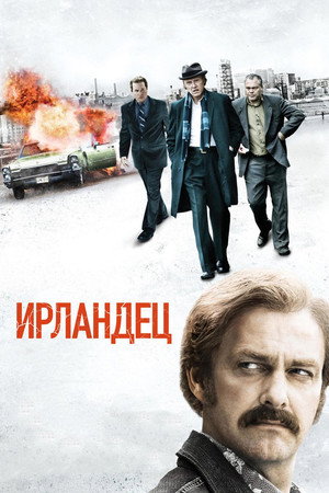 Poster for Ирландец