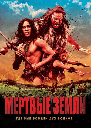Poster for Мёртвые земли