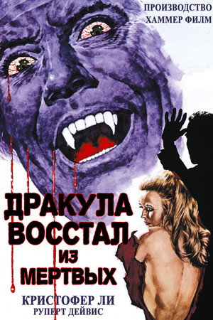 Poster for Dracula Has Risen from the Grave