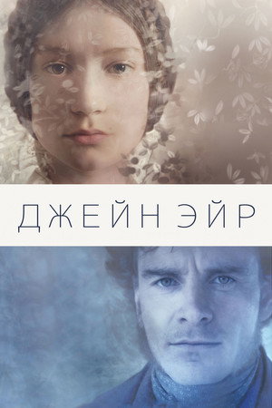 Poster for Джейн Эйр