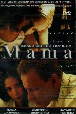 Poster for Маша