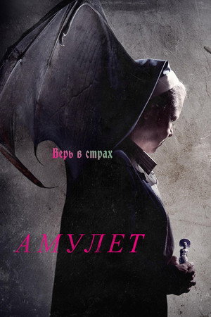 Poster for Amulet