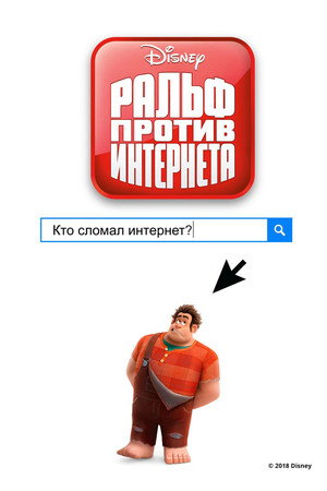 Poster for Ralph Breaks the Internet