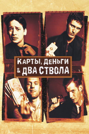 Poster for Lock, Stock and Two Smoking Barrels