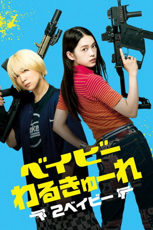 Poster for Baby Assassins: 2 Babies