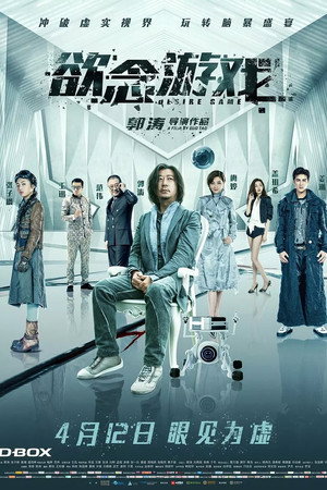 Poster for Игра в желания