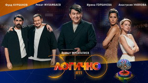 Poster for #11 – Ренат Мухамбаев, Фуад Курбанов, Анастасия Уколова, Ирина Горбачева