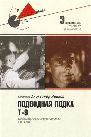 Poster for Подводная лодка Т-9