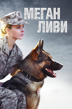 Poster for Megan Leavey