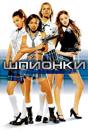 Poster for D.E.B.S.