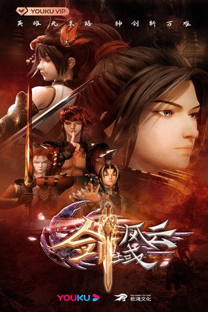 Poster for The Legend of Sword Domain