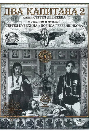 Poster for Two Captains II