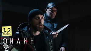 Poster for Серия  12