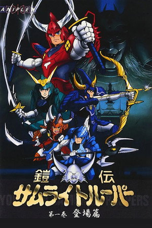 Poster for Чудотворные рыцари