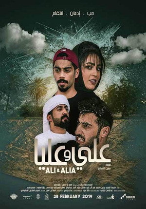 Poster for Али и Алия