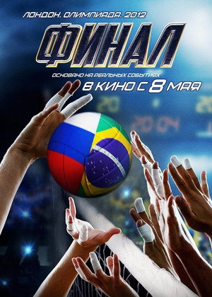 Poster for Финал