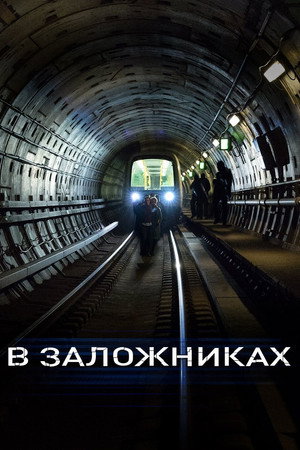 Poster for Below the Surface