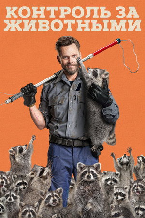 Poster for Animal Control