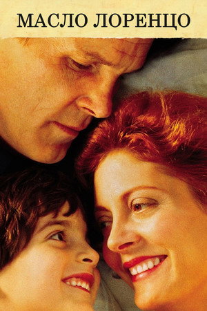 Poster for Масло Лорен цо